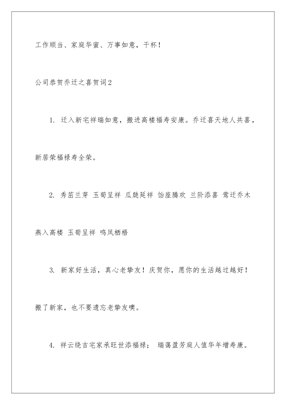 2024公司恭贺乔迁之喜贺词_第3页