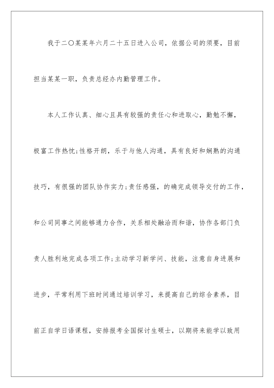 2024公司文员个人试用期工作总结_第2页