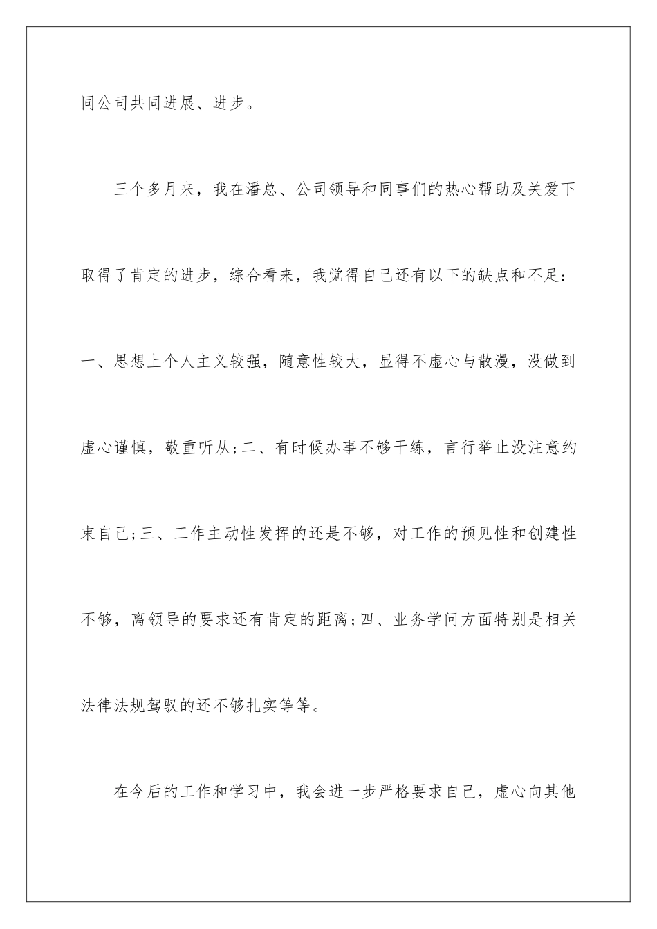 2024公司文员个人试用期工作总结_第3页