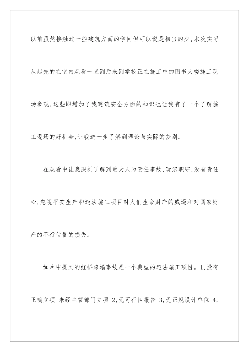 2024公司文员实习心得_第2页