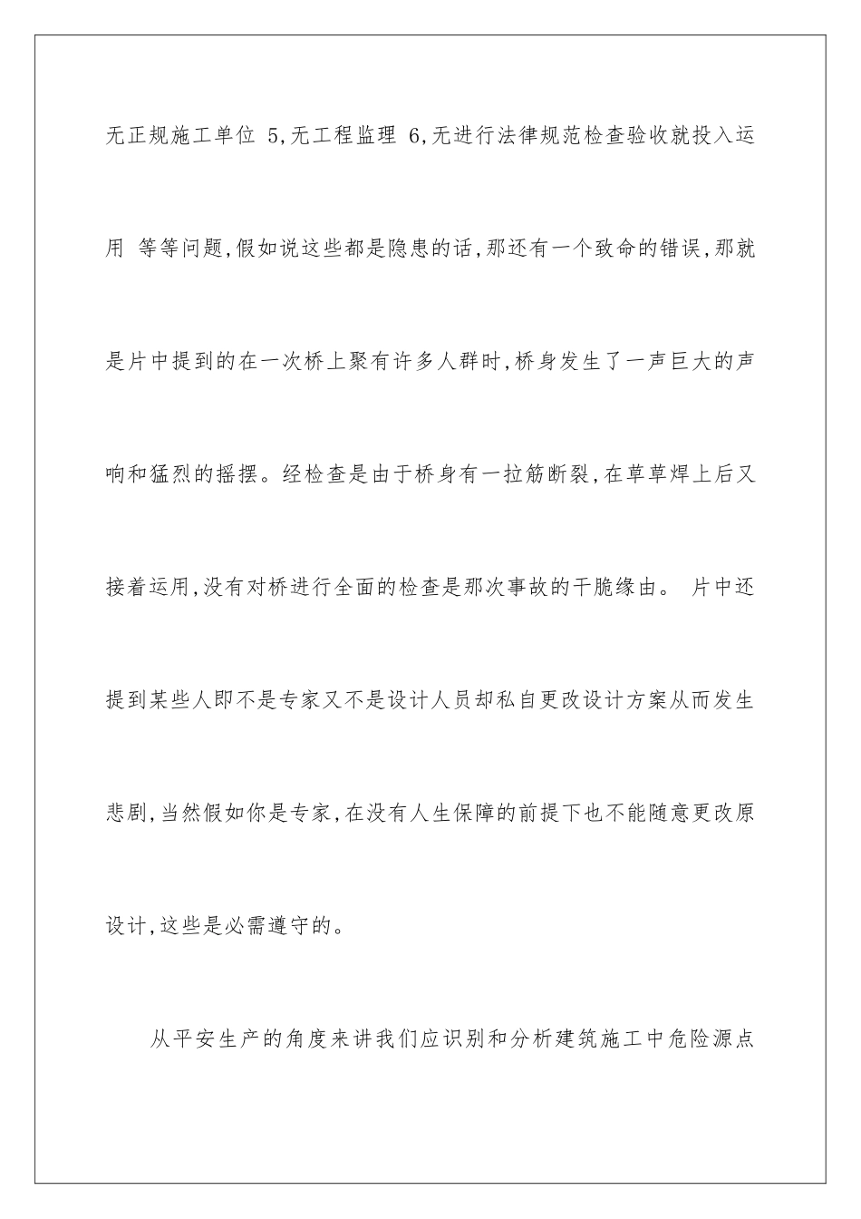 2024公司文员实习心得_第3页