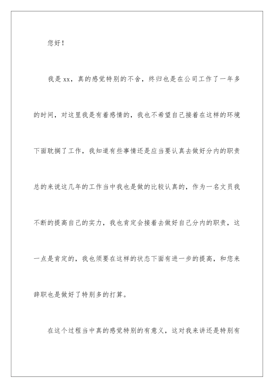 2024公司文员个人原因辞职报告_第2页