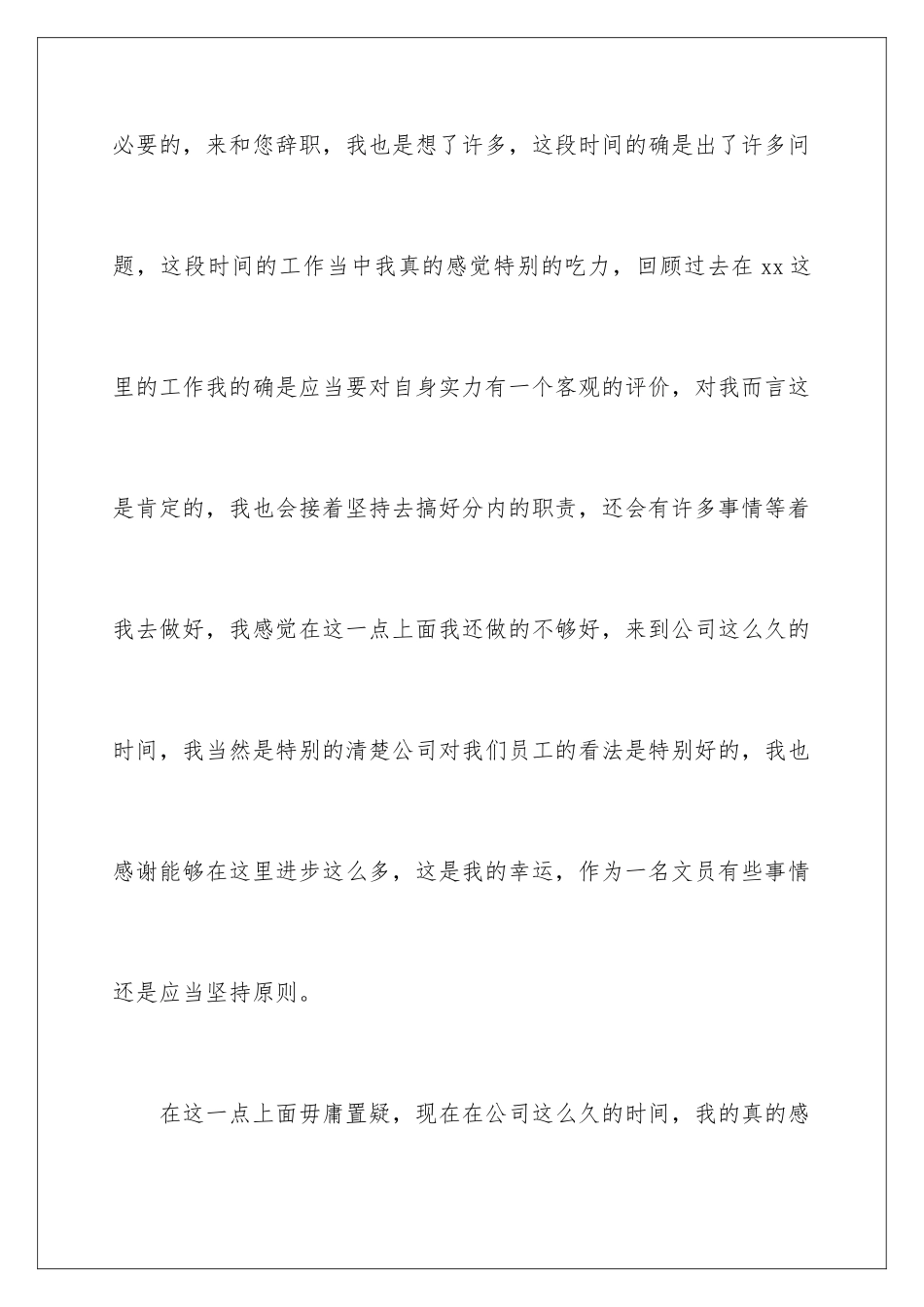 2024公司文员个人原因辞职报告_第3页