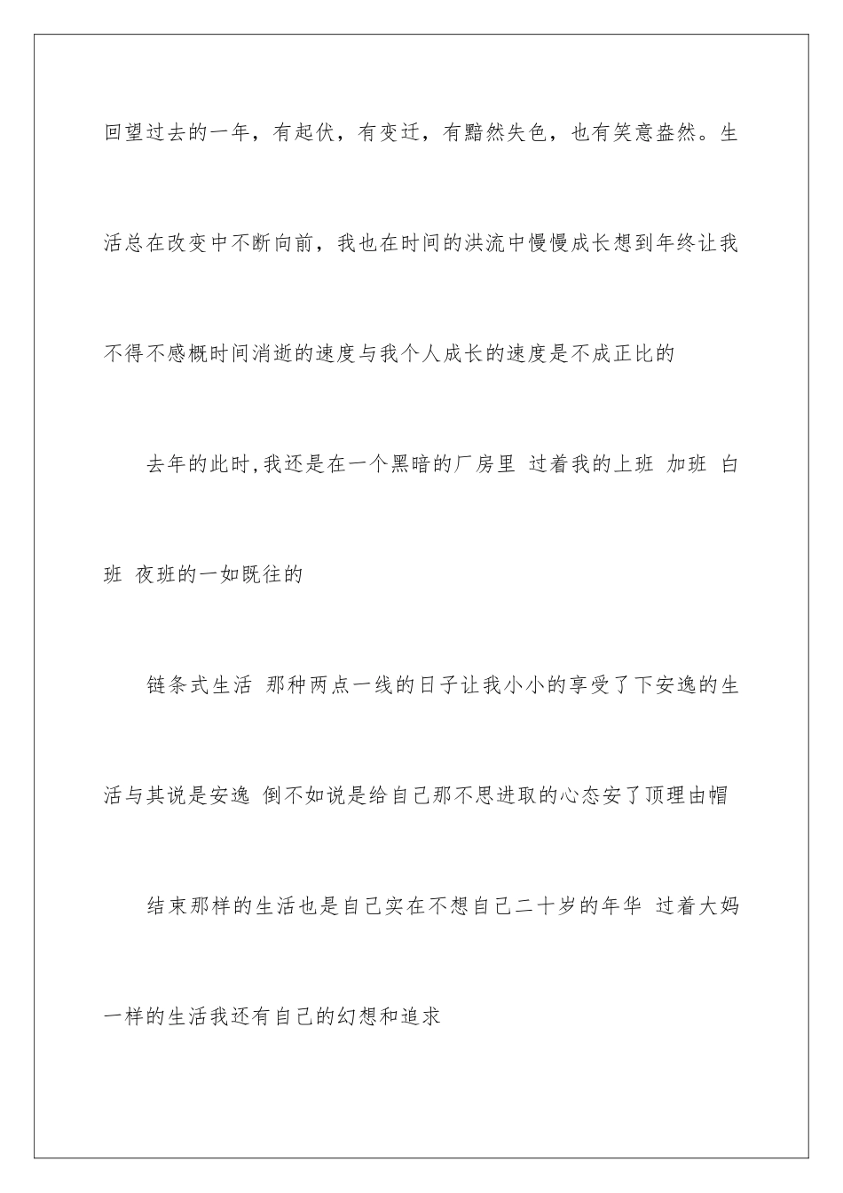 2024公司新员工的年终总结_第2页