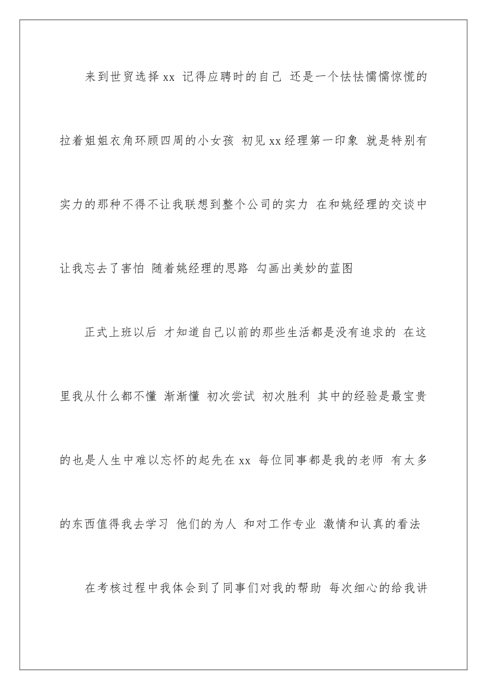 2024公司新员工的年终总结_第3页