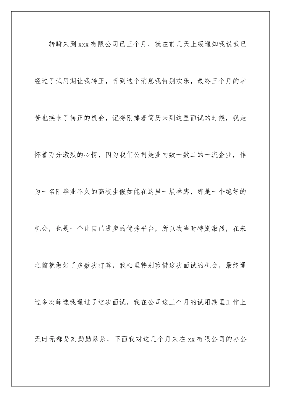 2024公司文员试用期转正工作总结_第2页