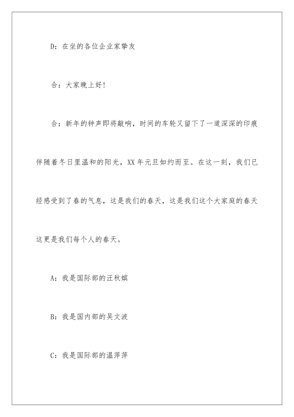 2024公司新年晚会精彩主持词_第2页