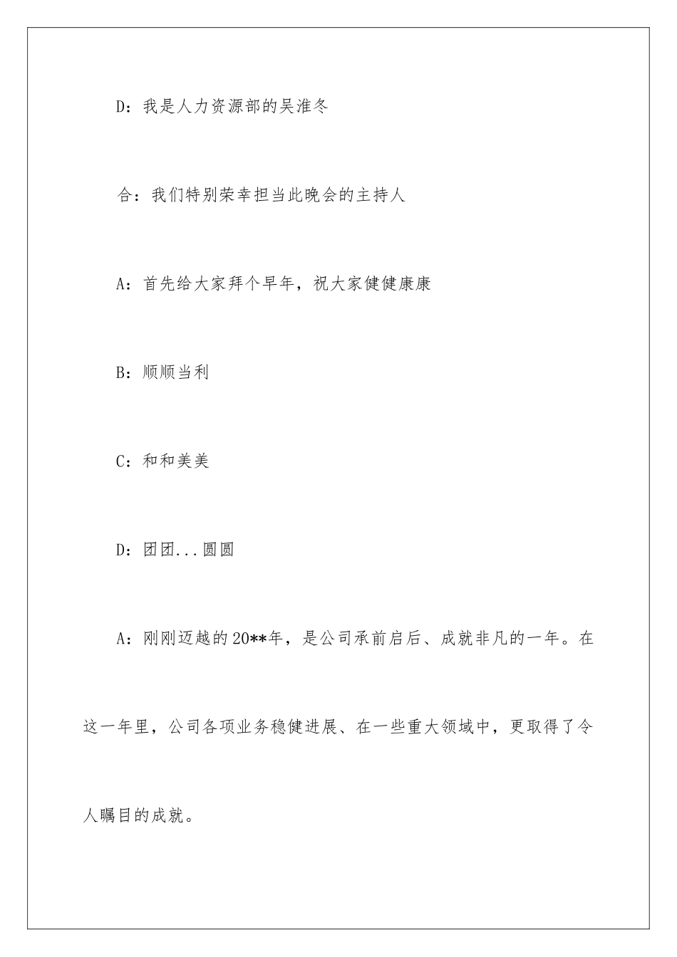 2024公司新年晚会精彩主持词_第3页