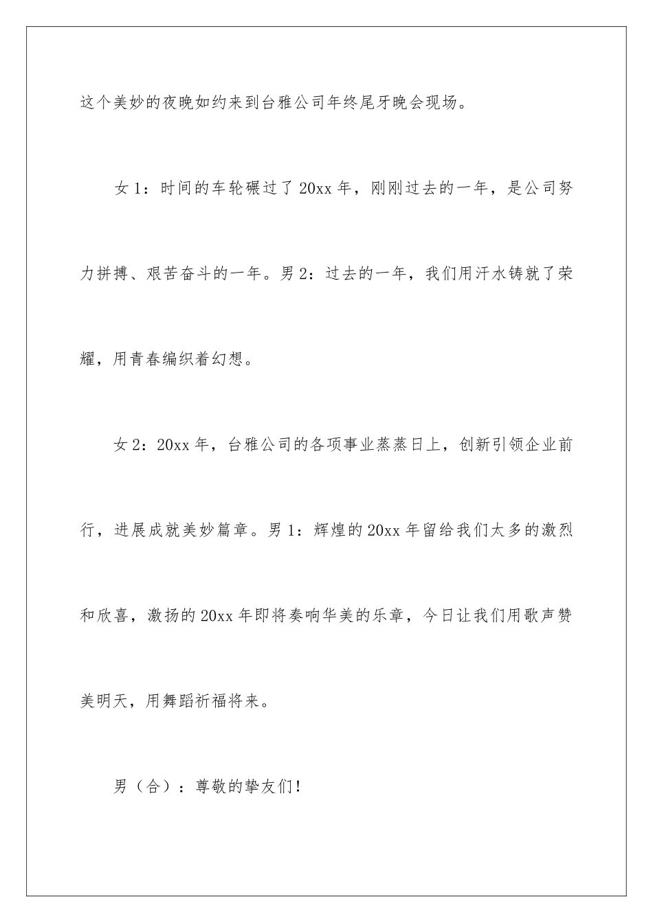 2024公司新年晚会主持稿_第2页