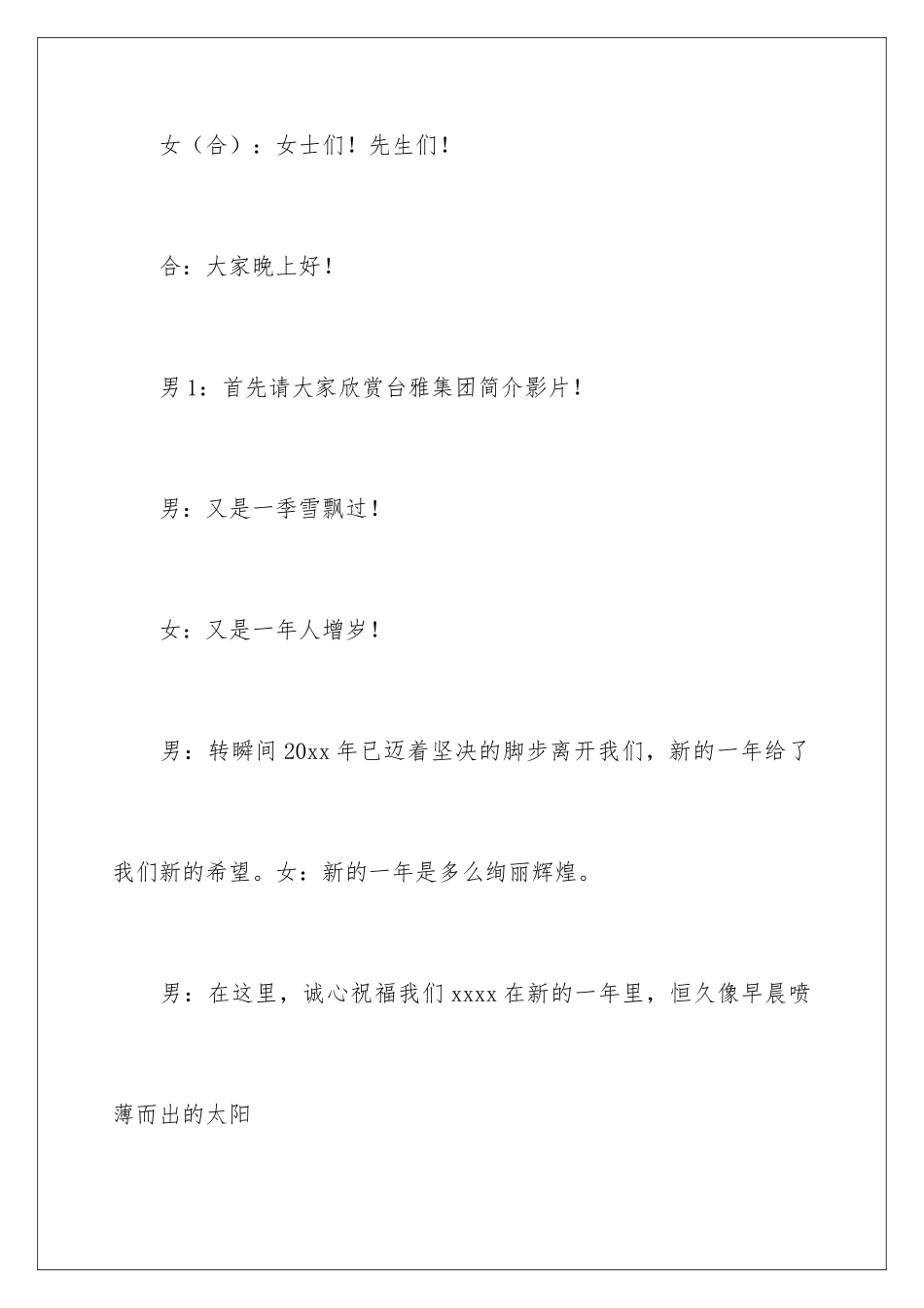 2024公司新年晚会主持稿_第3页