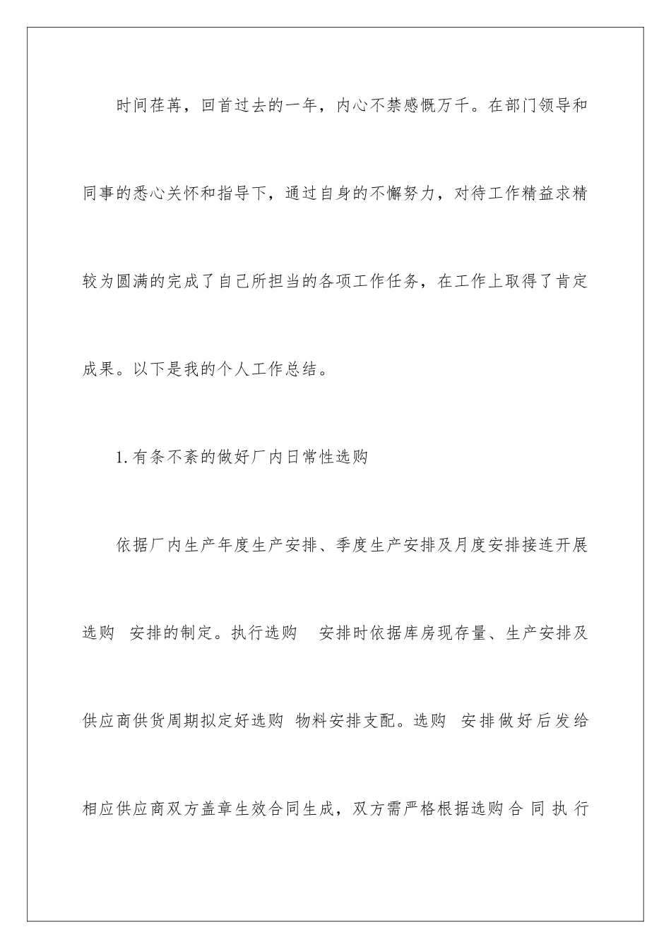 2024公司文员个人年度工作总结 _第2页