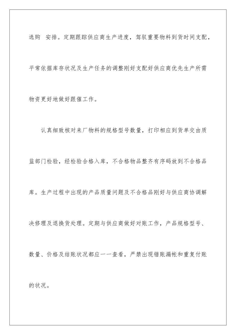 2024公司文员个人年度工作总结 _第3页