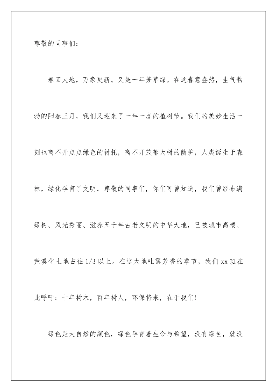 2024公司植树节的倡议书_第2页