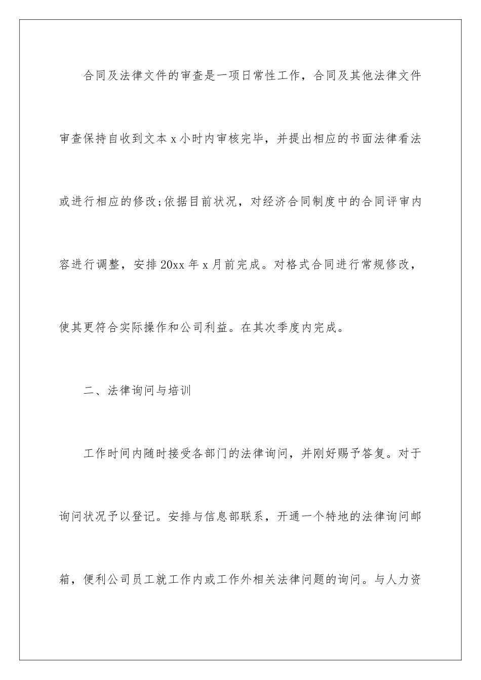 2024公司法务工作计划_第2页