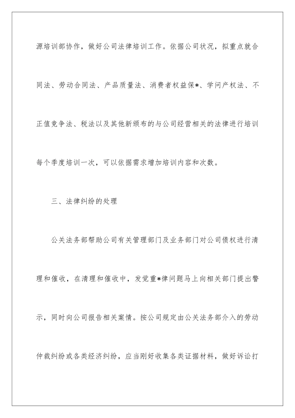 2024公司法务工作计划_第3页