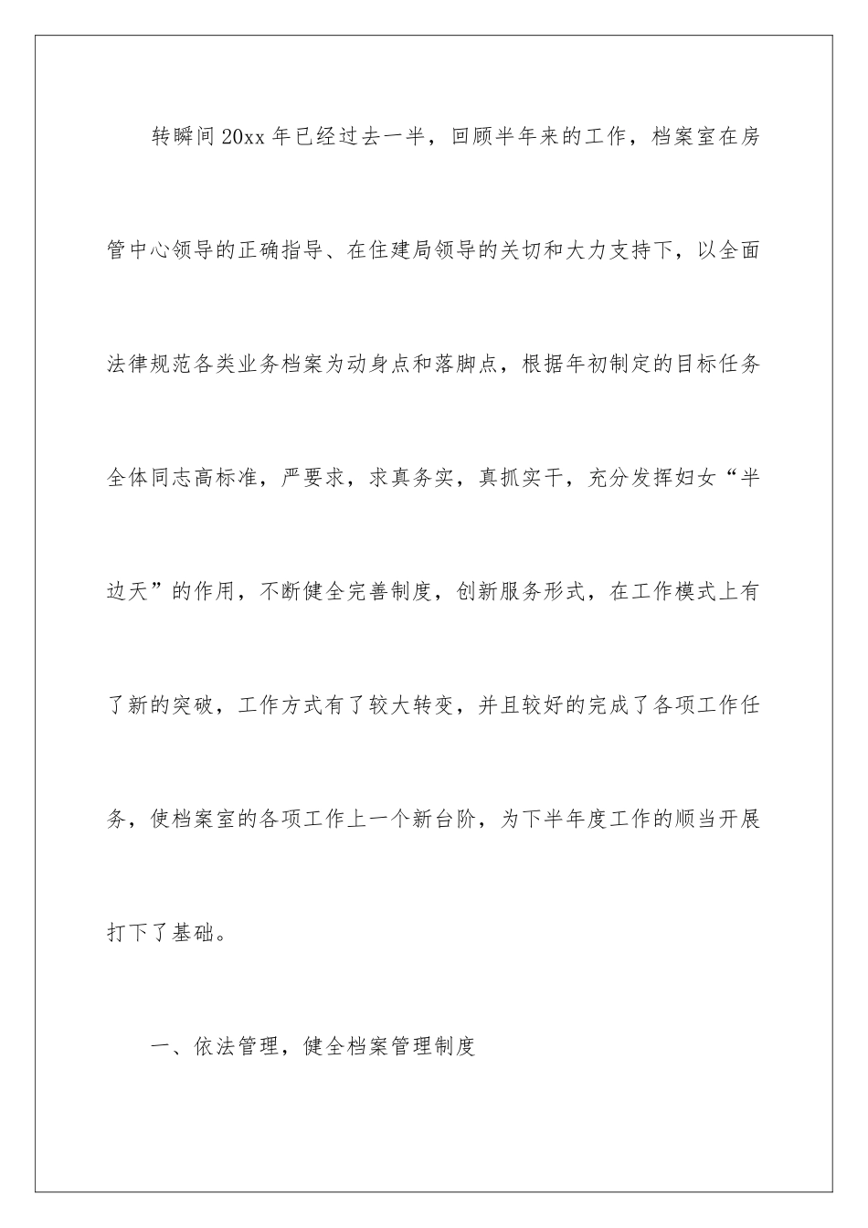 2024公司档案工作上半年工作总结_第2页