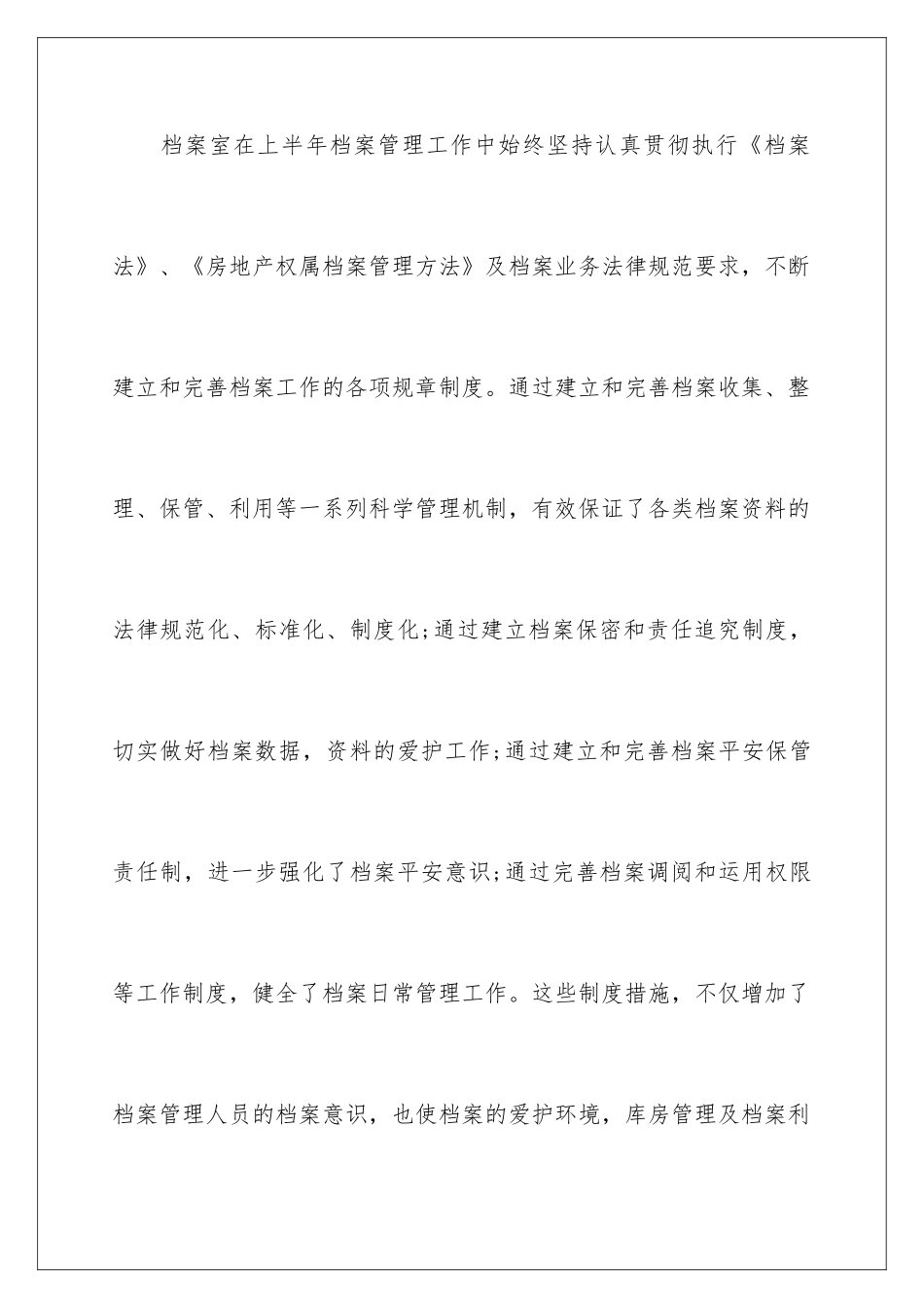 2024公司档案工作上半年工作总结_第3页