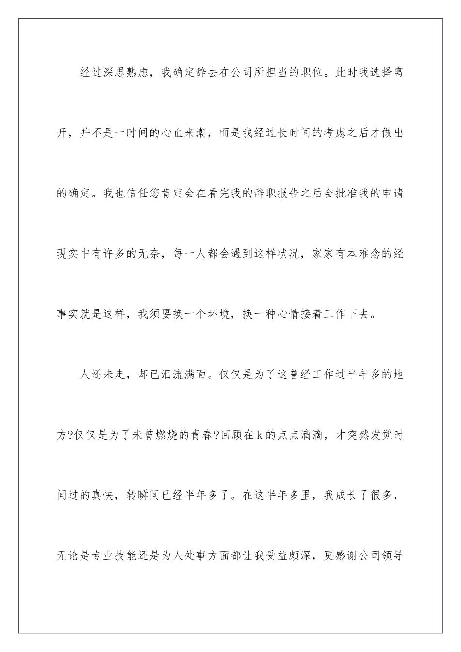 2024公司法辞职报告_第2页