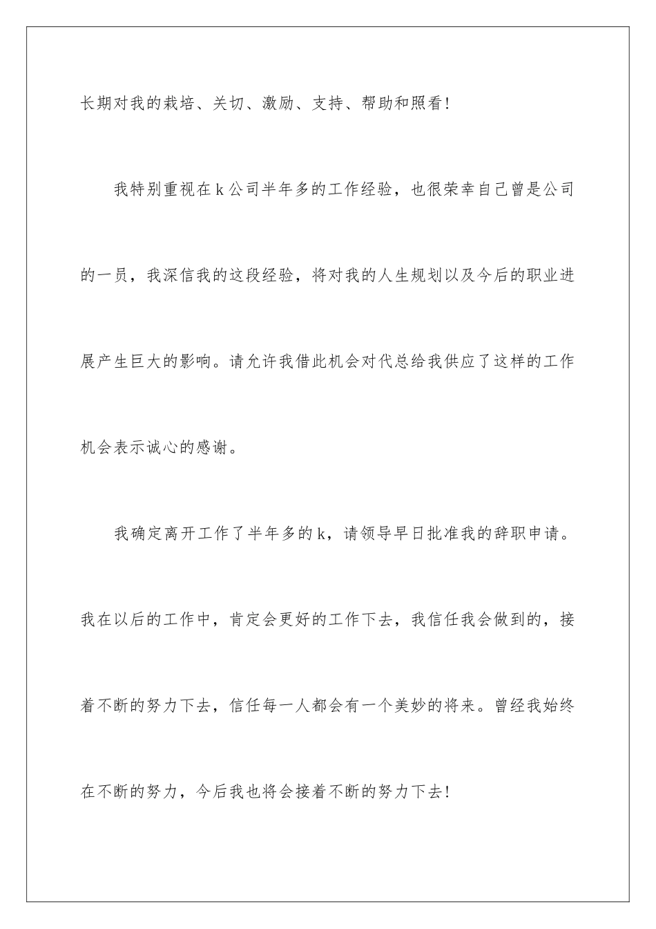 2024公司法辞职报告_第3页