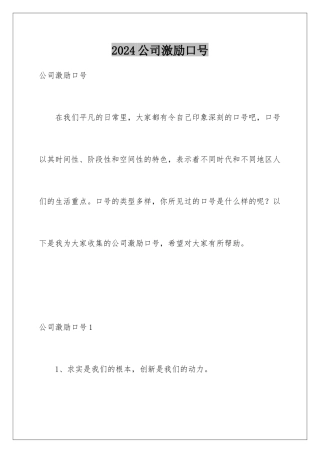 2024公司激励口号