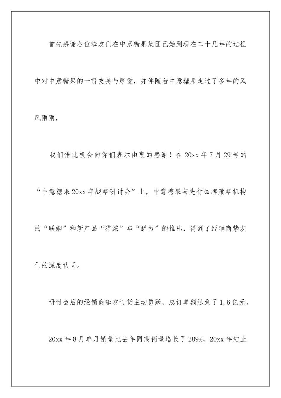 2024公司的道歉信_第2页