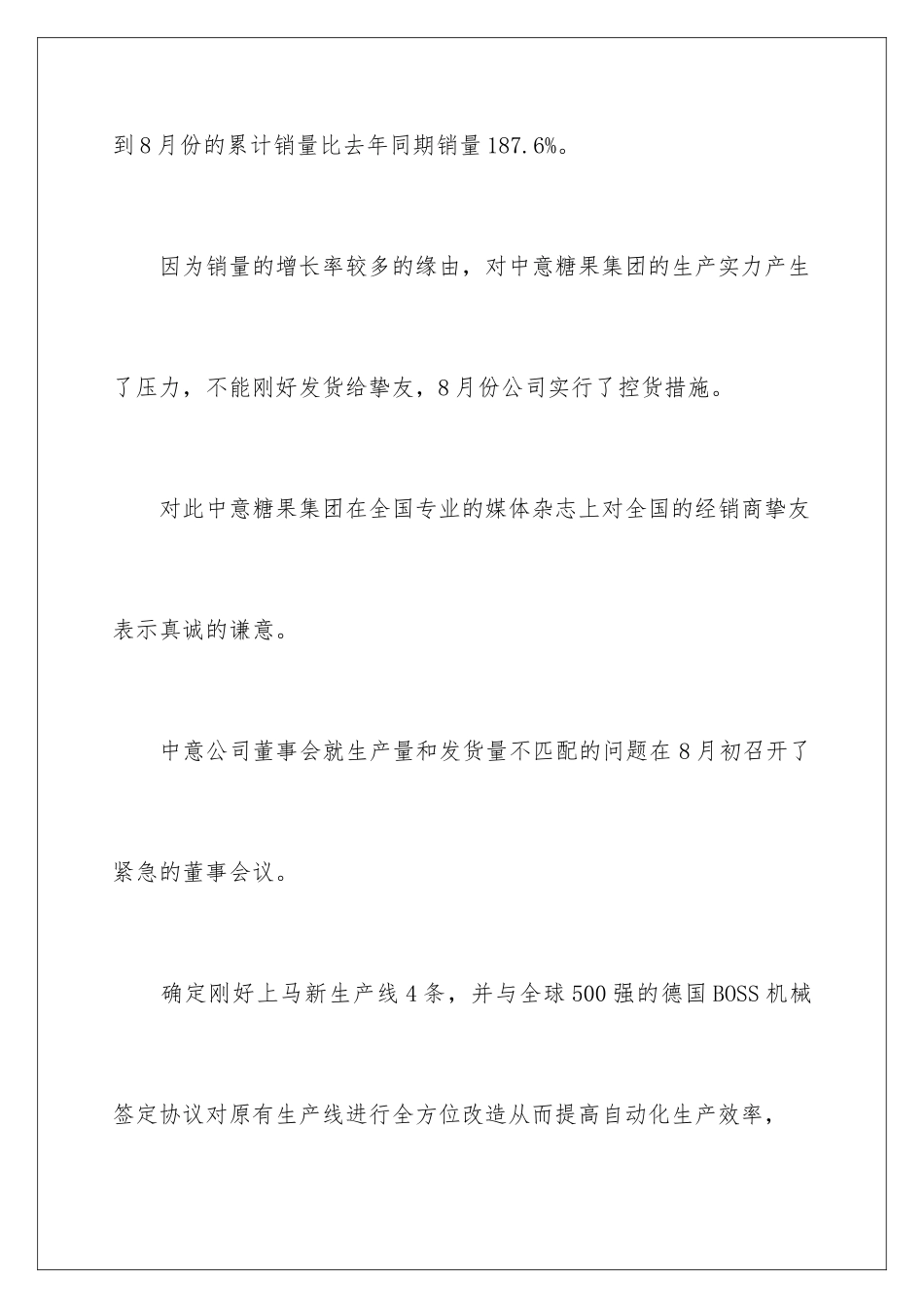 2024公司的道歉信_第3页