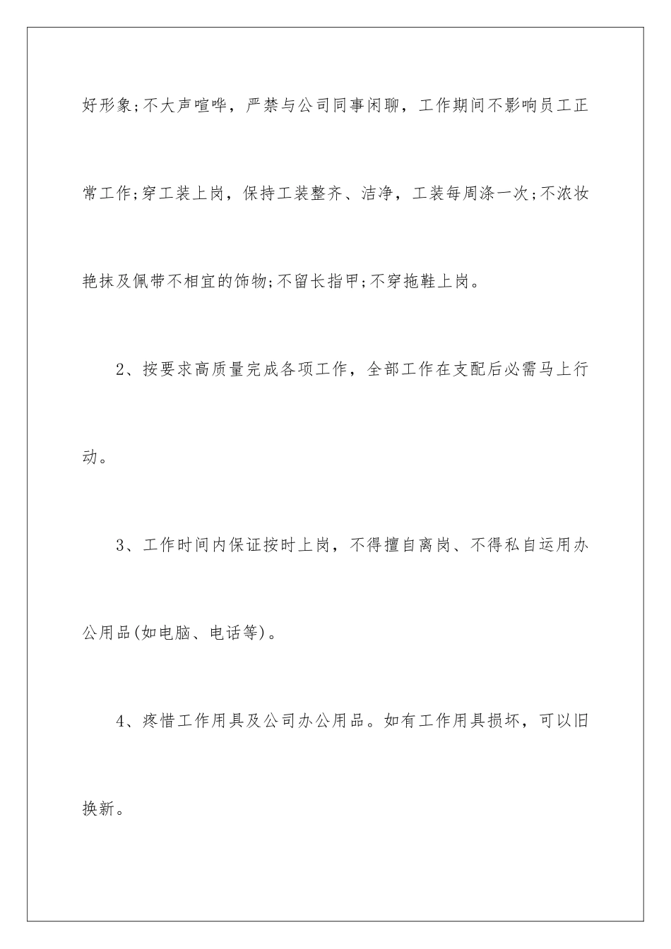 2024公司的保洁员管理制度_第3页