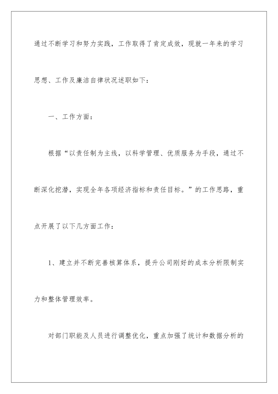 2024公司经理个人述职报告_第2页