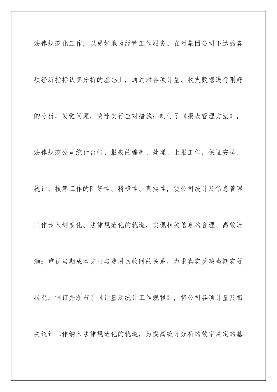 2024公司经理个人述职报告_第3页