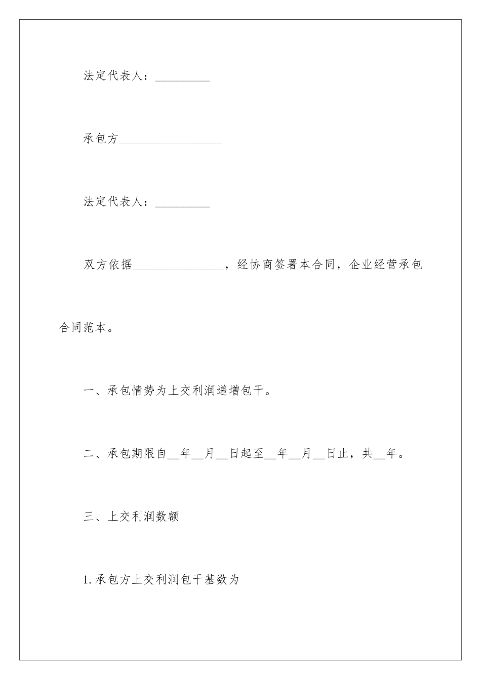 2024公司经营合同_第2页
