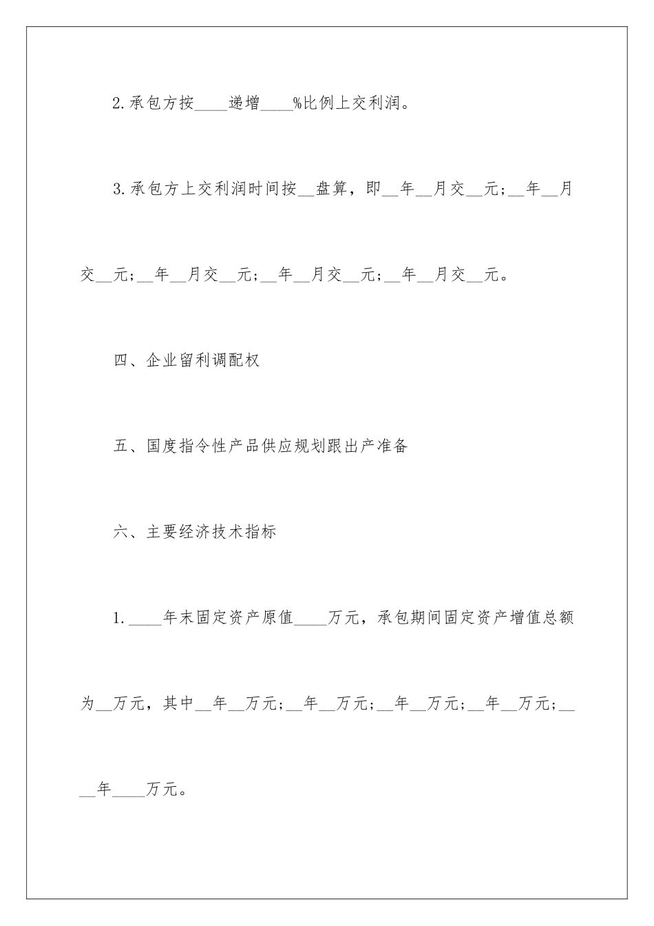 2024公司经营合同_第3页