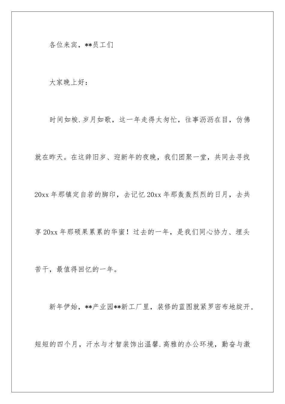 2024公司经理新年致辞_第2页