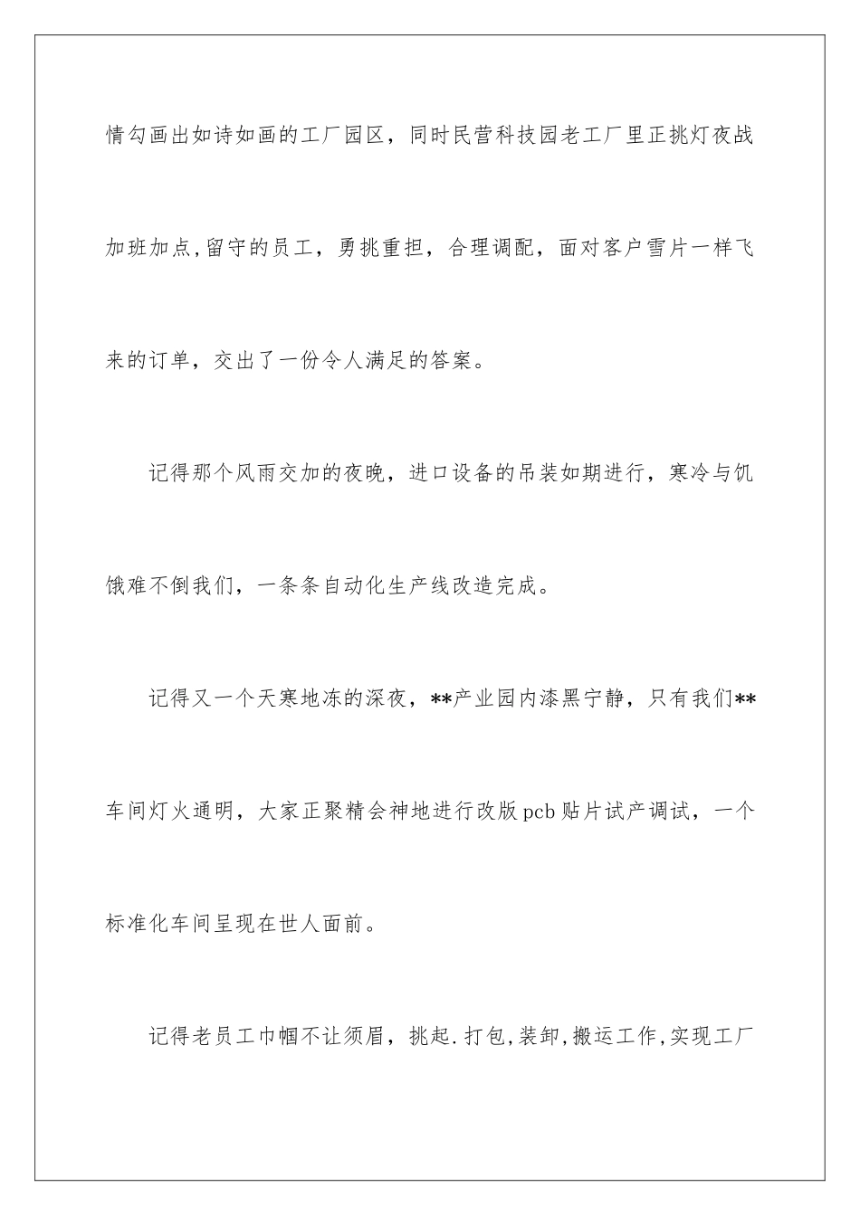 2024公司经理新年致辞_第3页