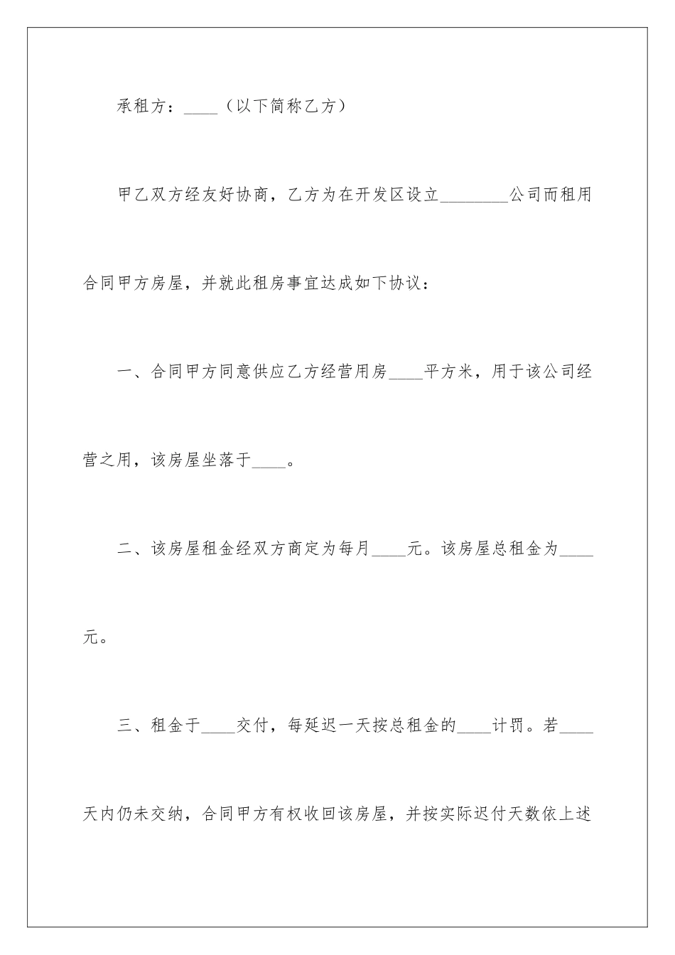 2024公司经营用的租房合同_第2页