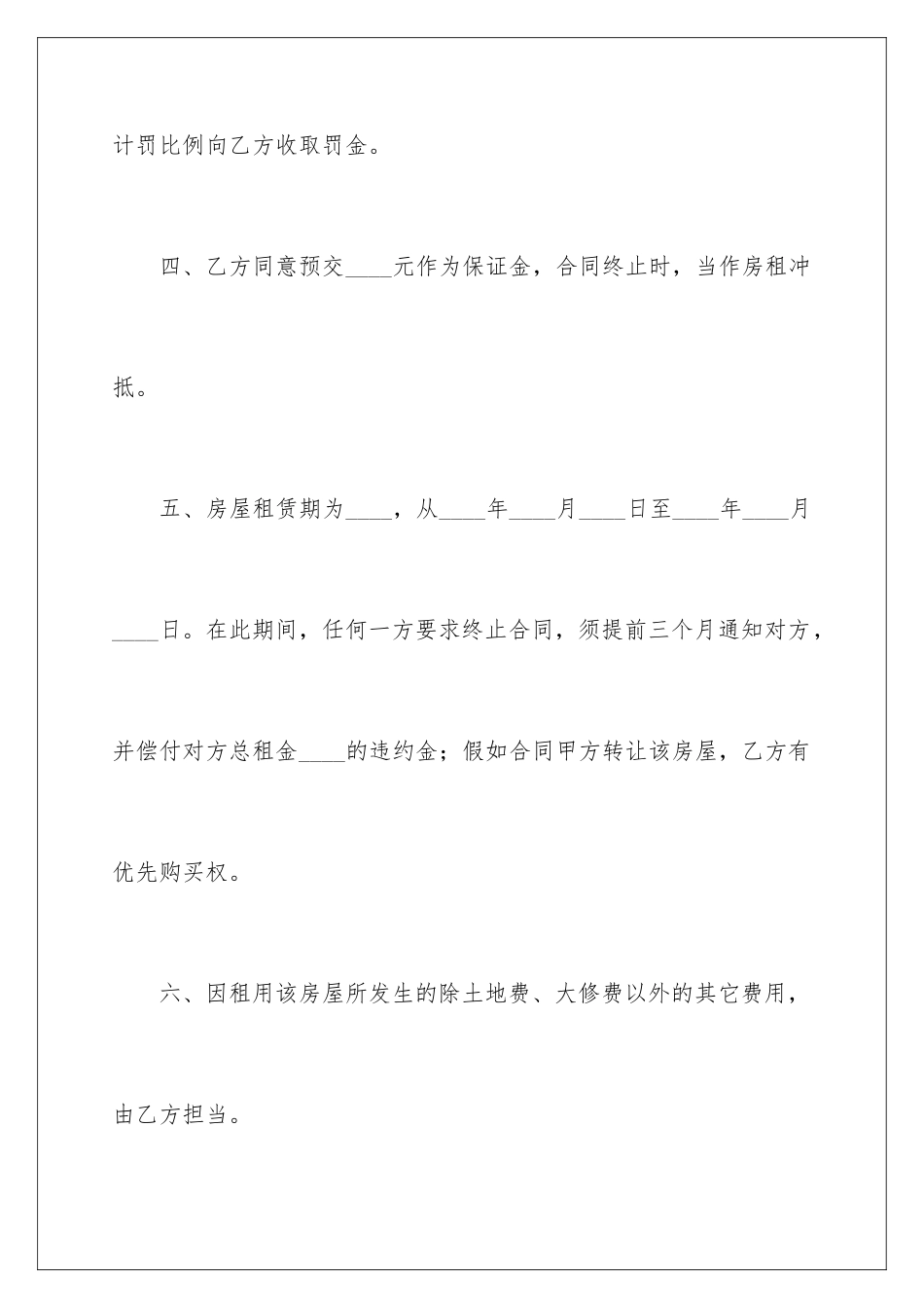 2024公司经营用的租房合同_第3页