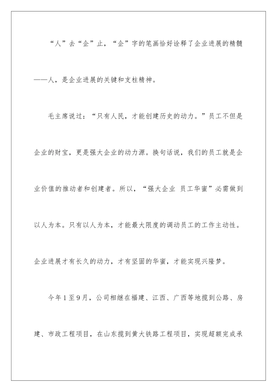 2024公司演讲比赛演讲稿_第2页