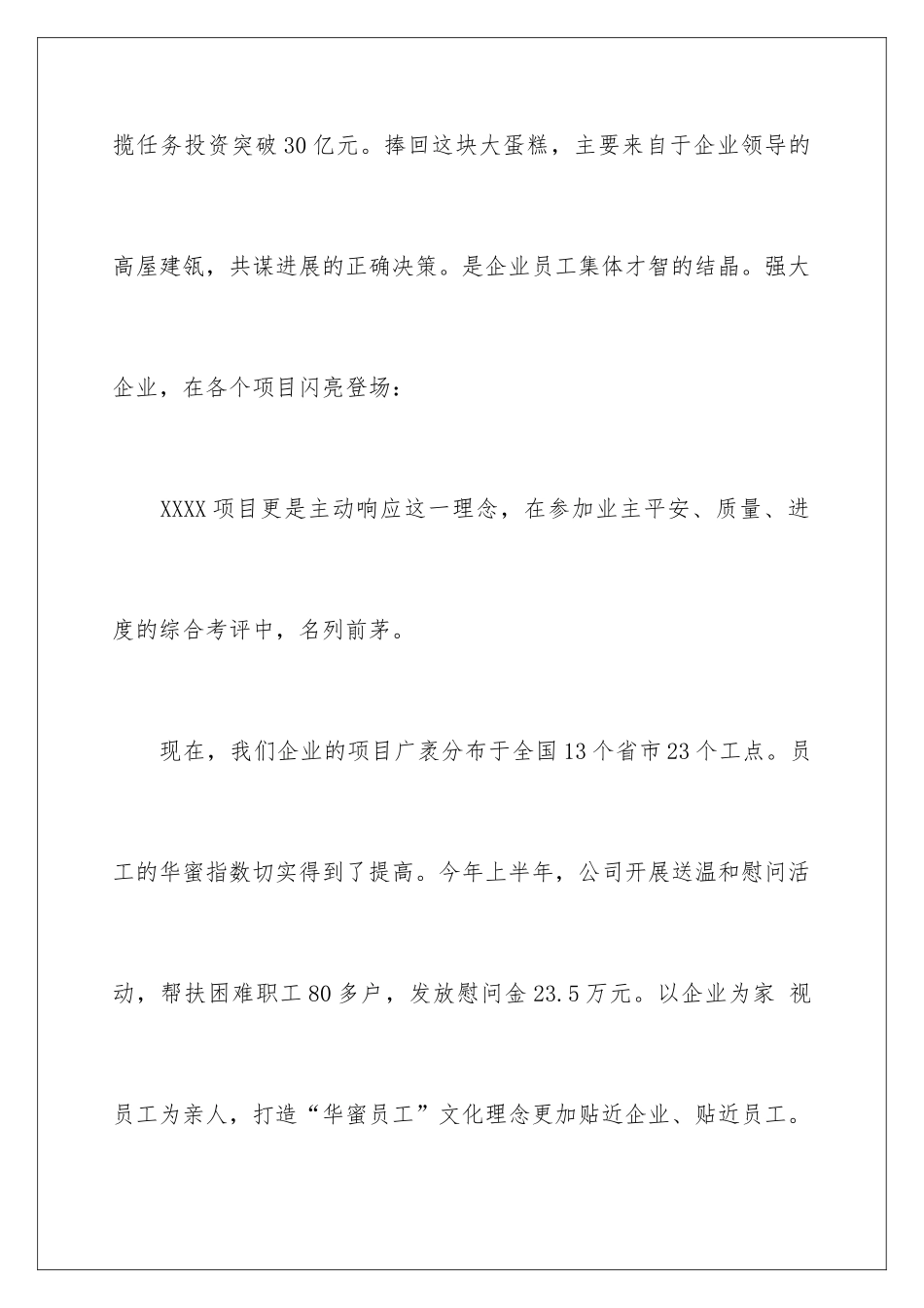 2024公司演讲比赛演讲稿_第3页
