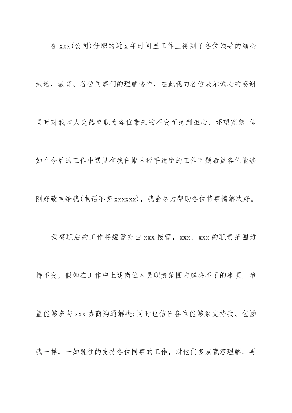 2024公司离职感言_第2页