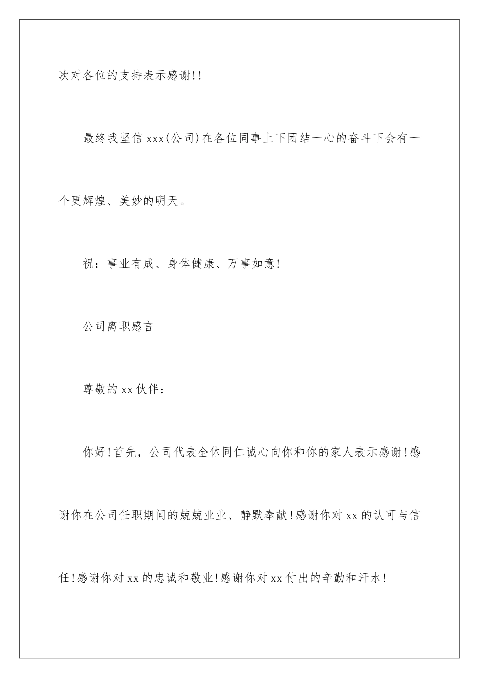 2024公司离职感言_第3页