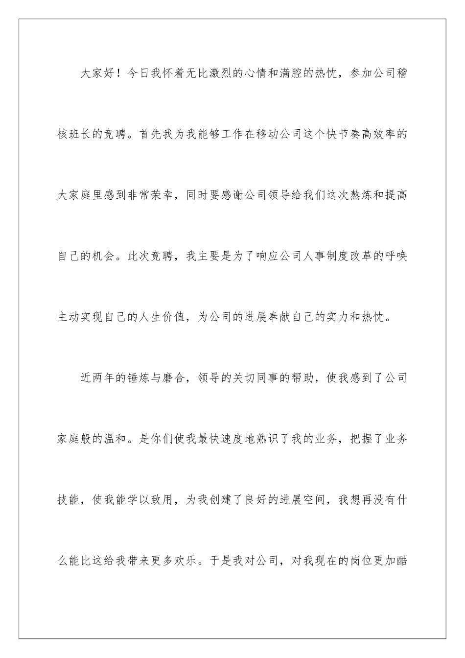 2024公司职位竞选稿_第2页