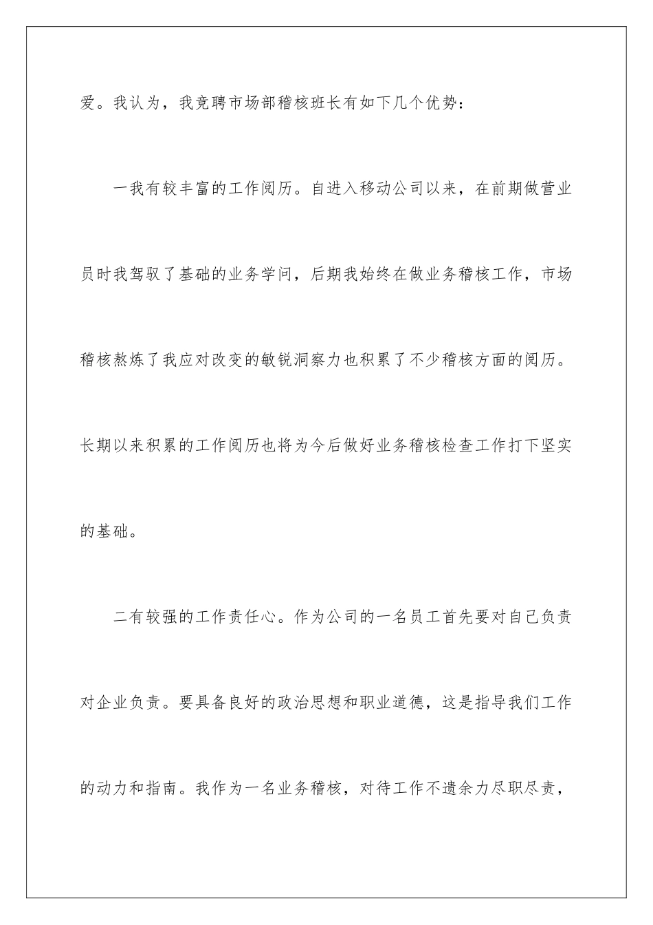 2024公司职位竞选稿_第3页
