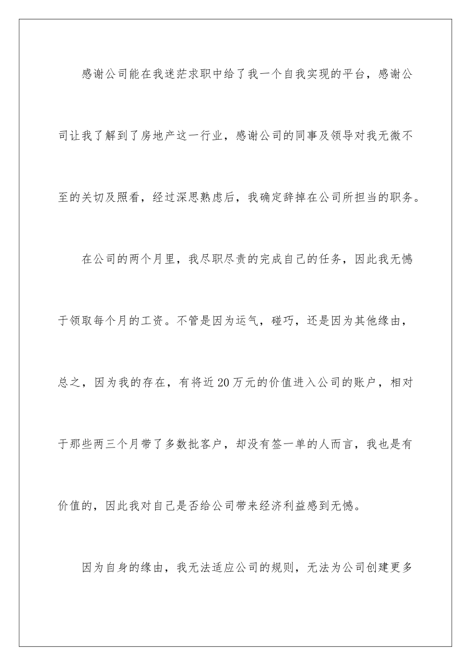 2024公司职员离职申请书_第2页