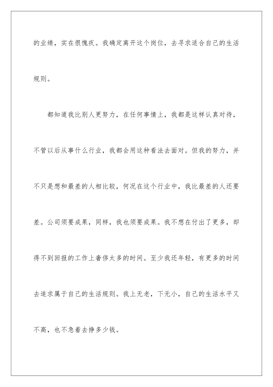 2024公司职员离职申请书_第3页