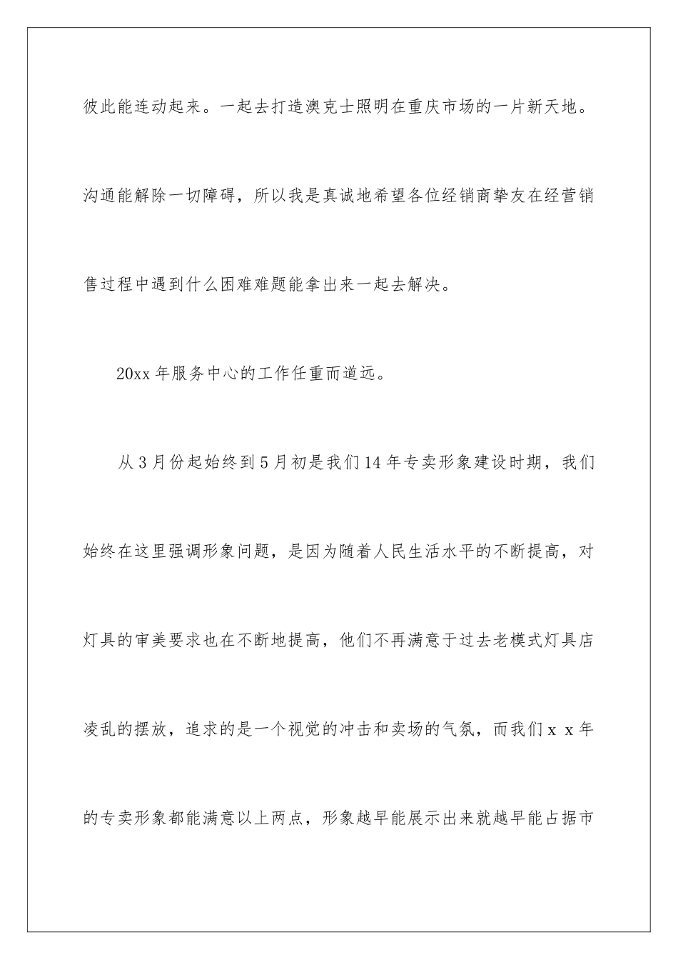 2024公司经销商年会精彩演讲稿_第3页