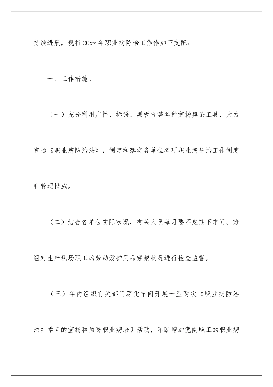 2024公司职业病防治计划_第2页