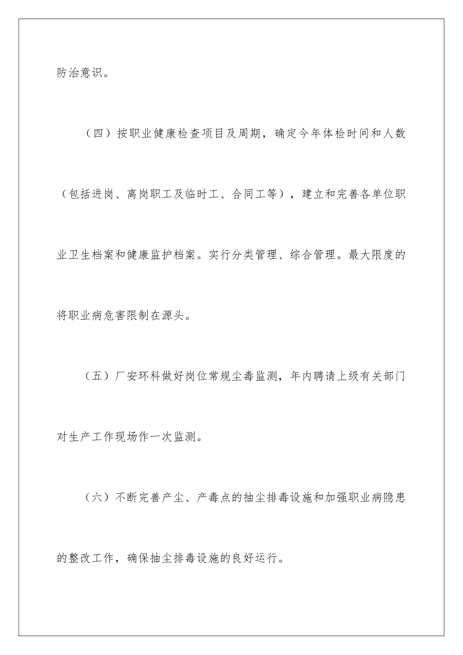 2024公司职业病防治计划_第3页