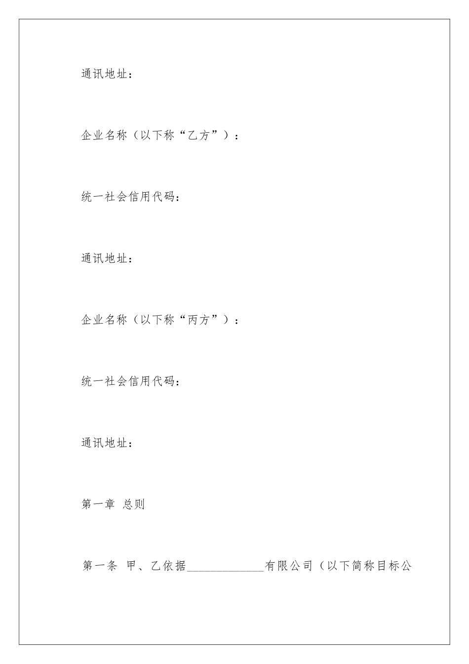 2024公司股东之间股权转让协议书_第2页