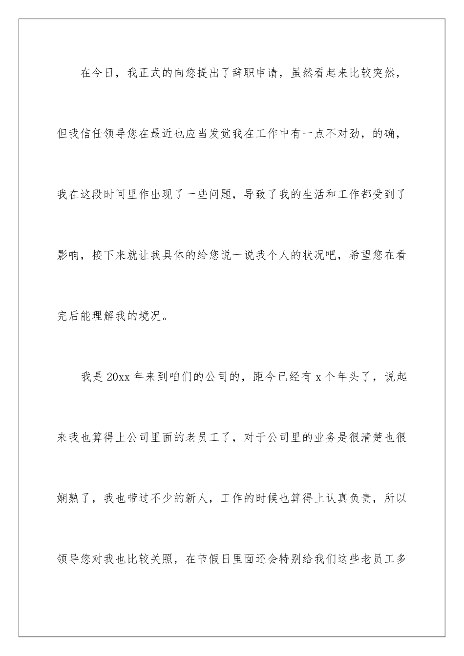 2024公司老员工个人原因辞职报告_第2页