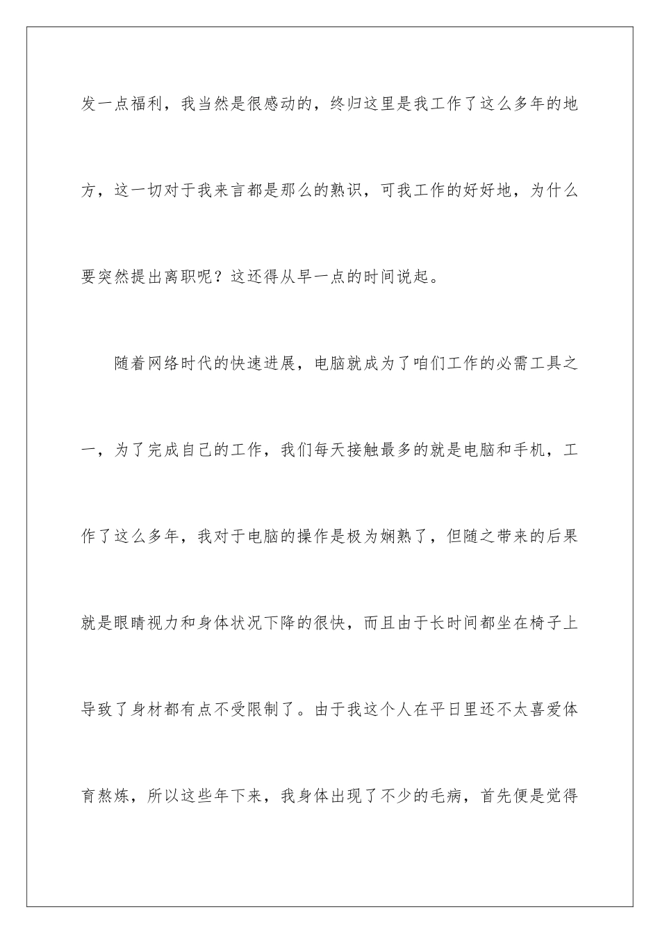 2024公司老员工个人原因辞职报告_第3页