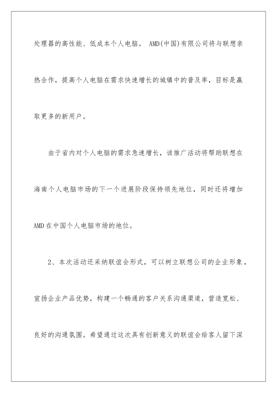 2024公司联谊会策划书_第2页